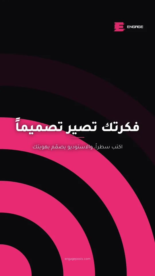 بوستر بمقاس الستوري فوق أقواس سويسرية وردية: فكرتك تصير تصميماً